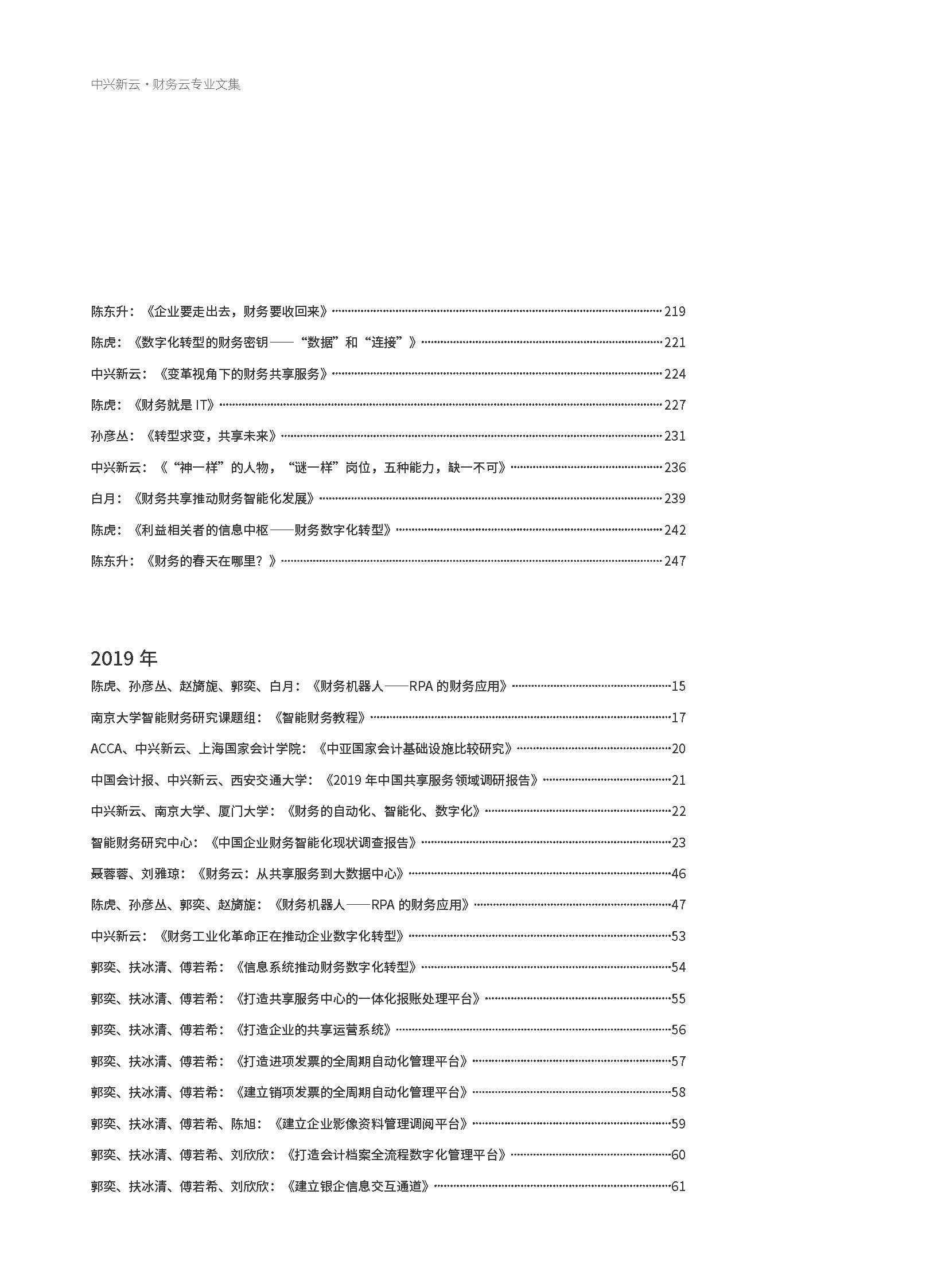 【中兴新云】财务云专业文集 之三 202008 - 原本(1)_页面_008.jpg