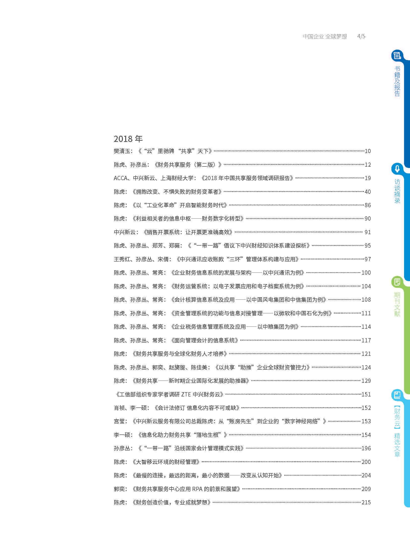 【中兴新云】财务云专业文集 之三 202008 - 原本(1)_页面_007.jpg