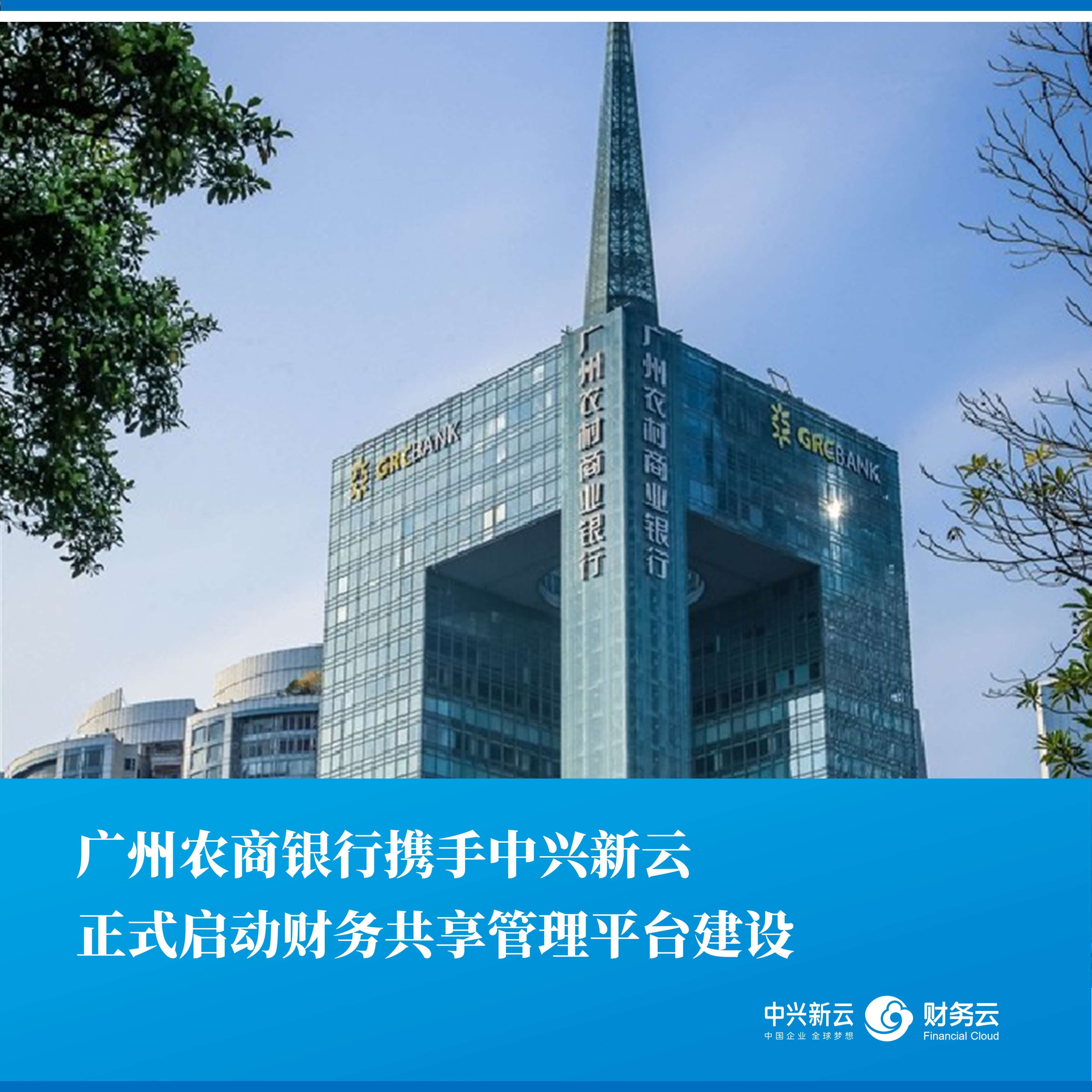 头图-广州农商行.jpg