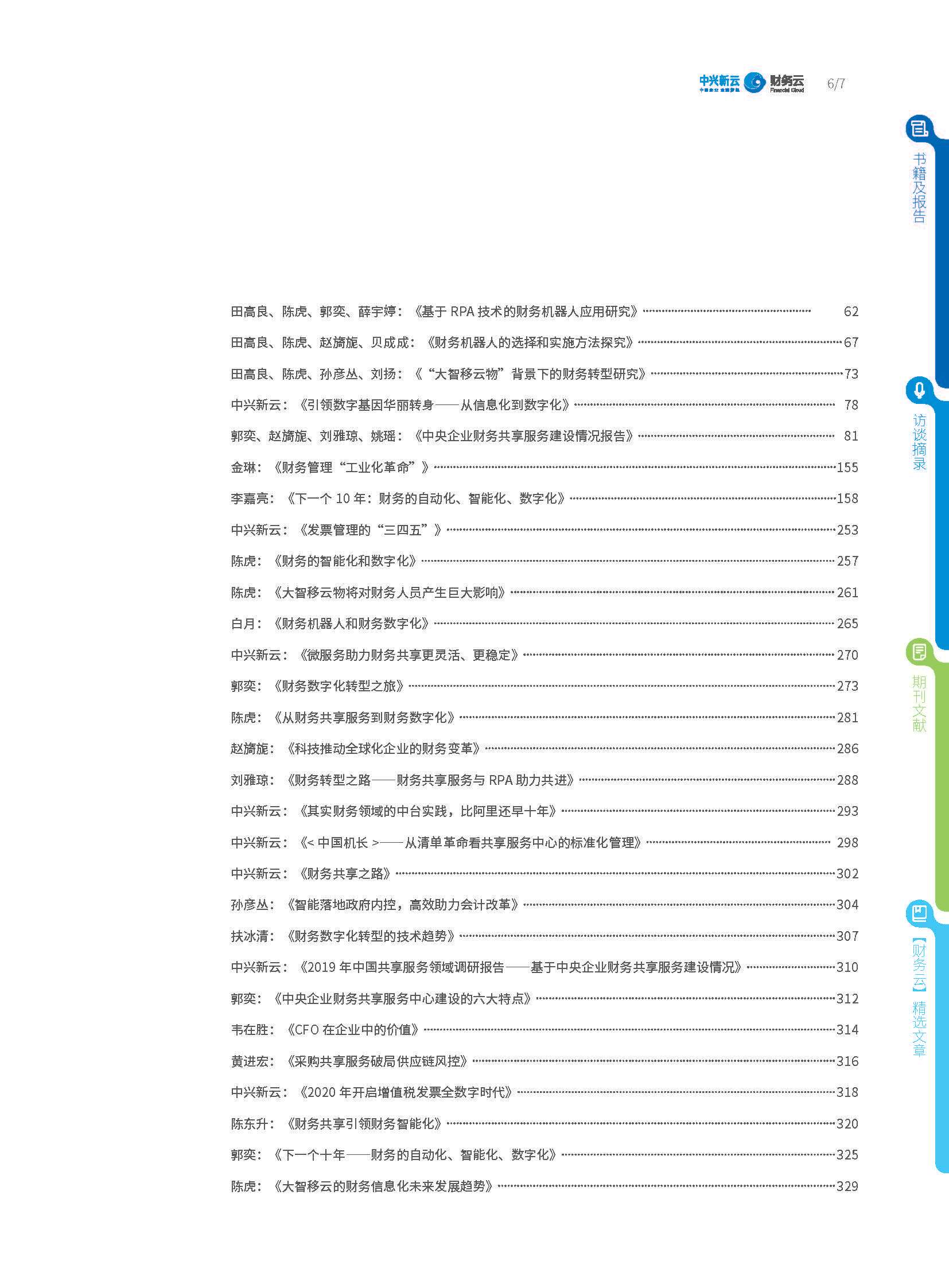 【中兴新云】财务云专业文集 之三 202008 - 原本(1)_页面_009.jpg