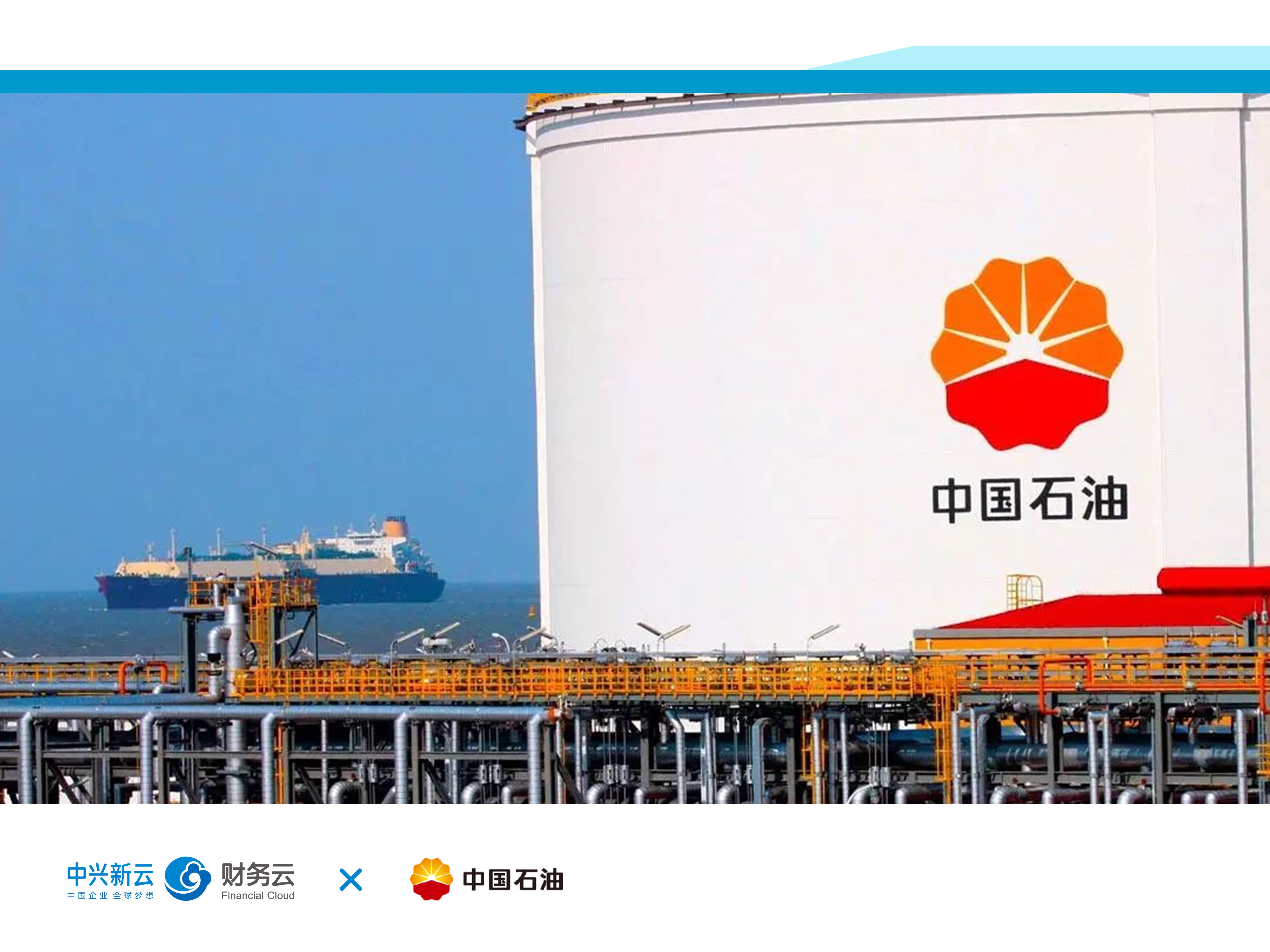 01 中国石油.jpg