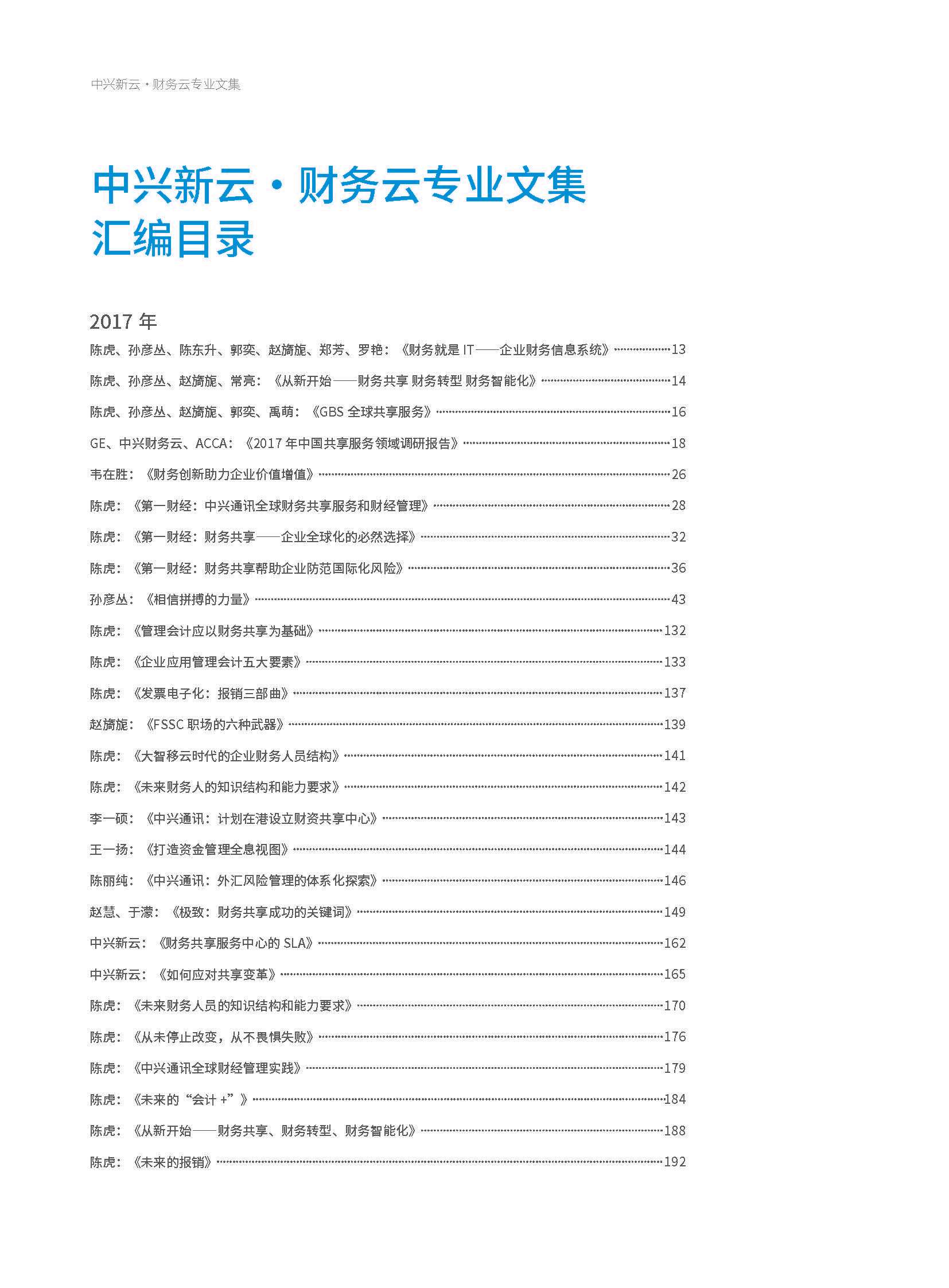 【中兴新云】财务云专业文集 之三 202008 - 原本(1)_页面_006.jpg