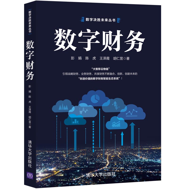 数字财务书模800×800jpg.jpg