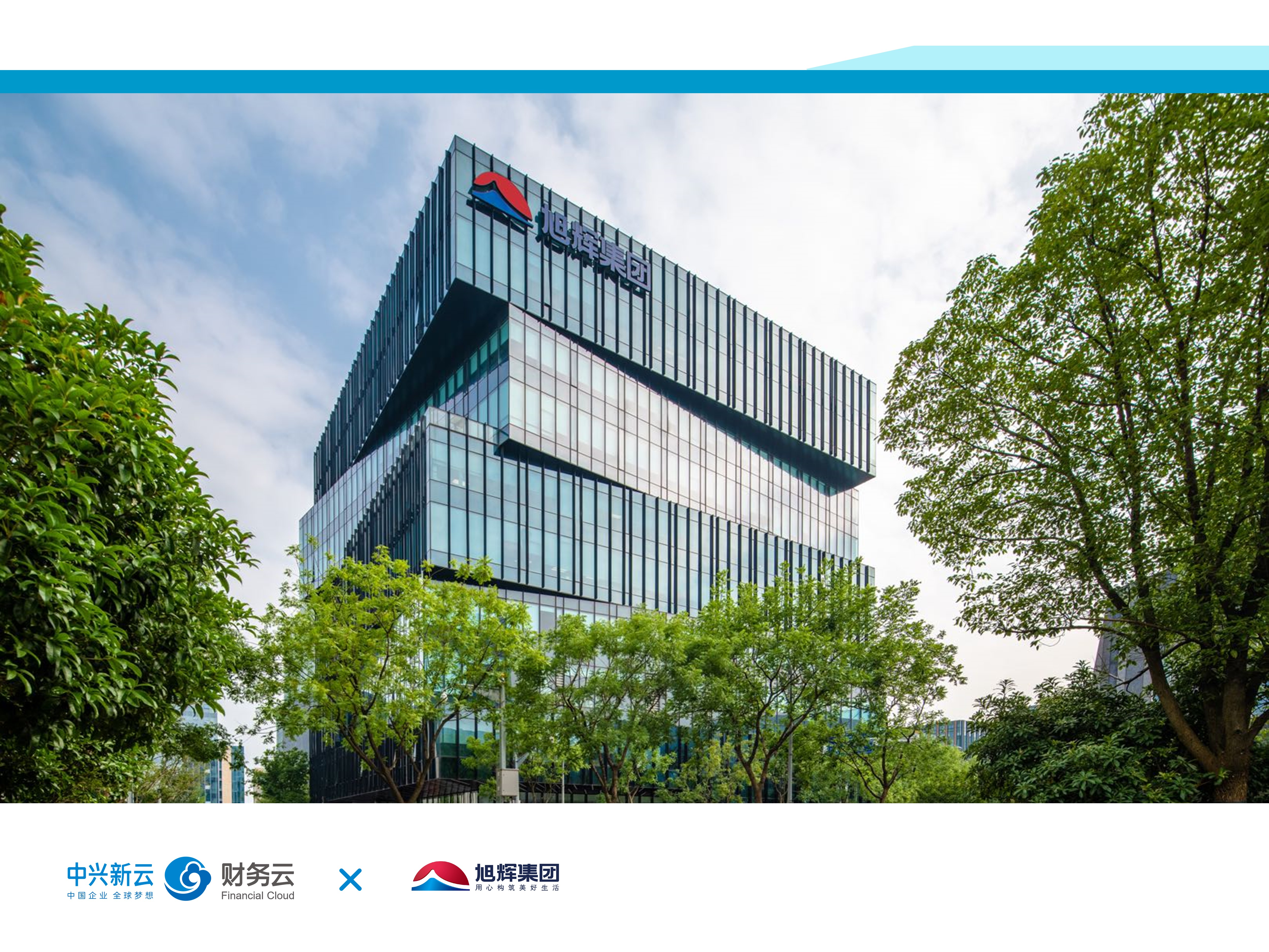 旭辉集团.jpg
