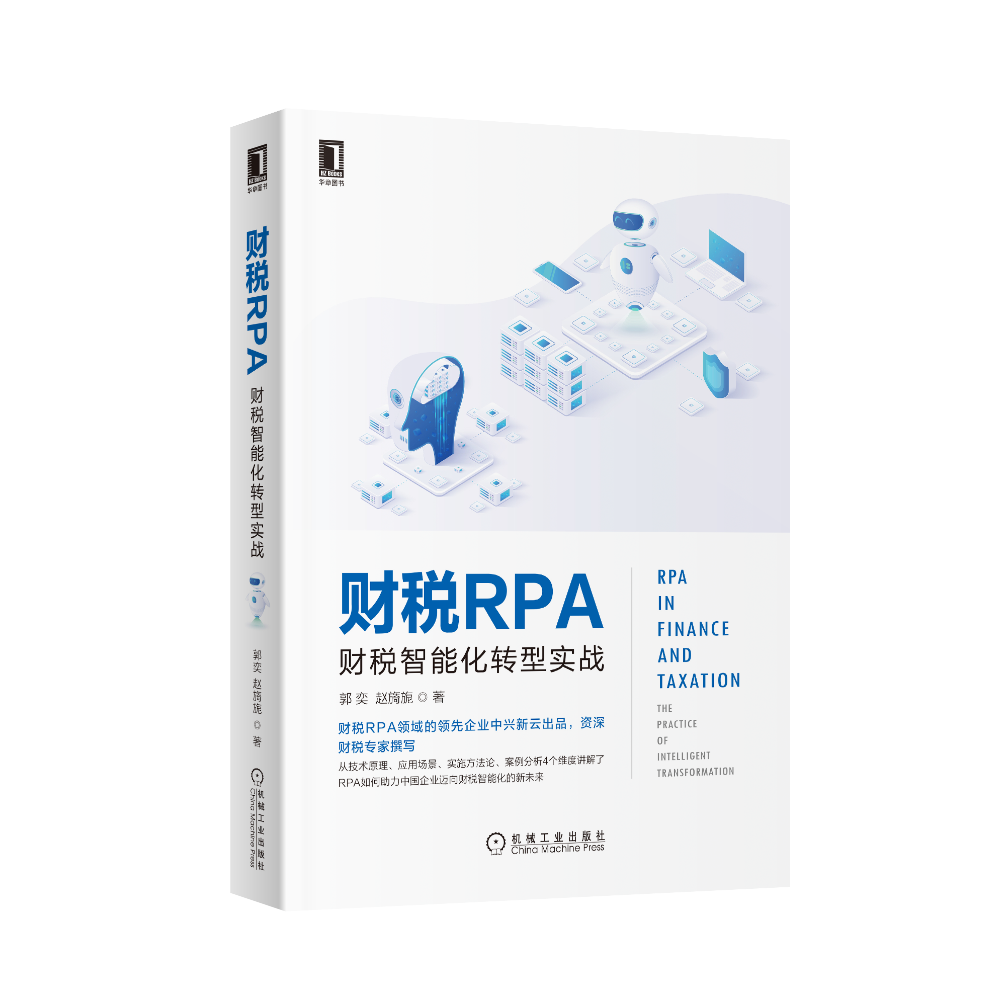 财税RPA封面.png