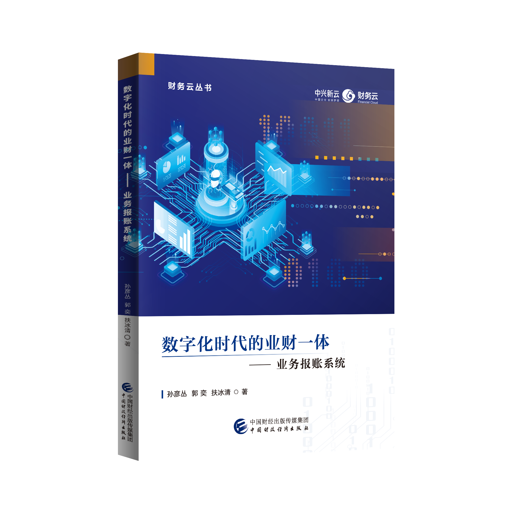 数字化时代的业财一体——业务报账系统.png
