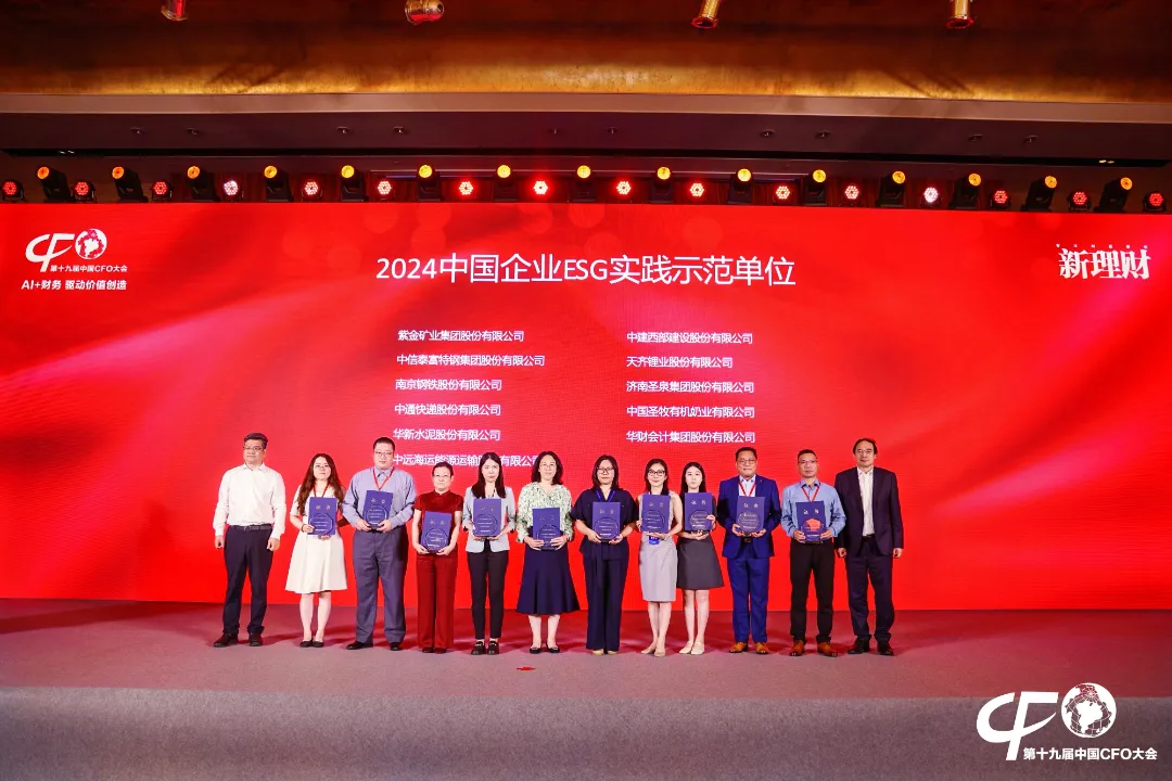 undefined 08-2024中国企业ESG实践示范单位.JPG