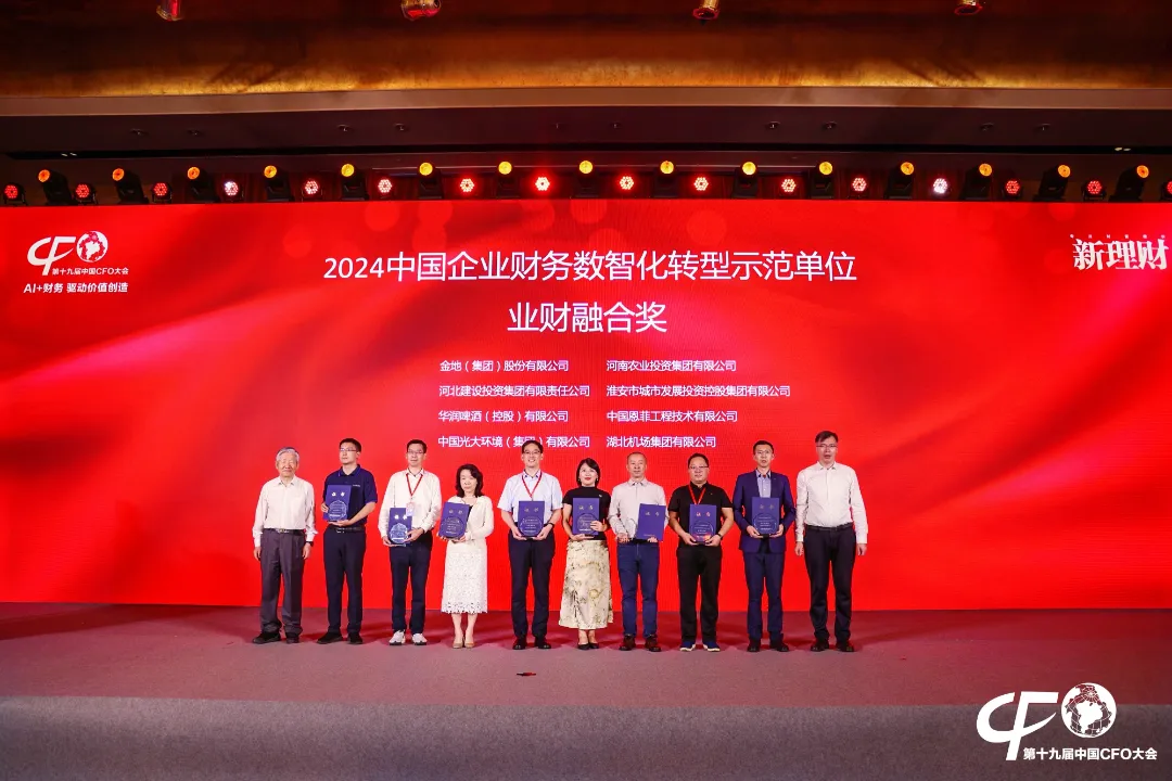 undefined 03-2024中国企业数智化转型示范单位-业财融合奖.jpg